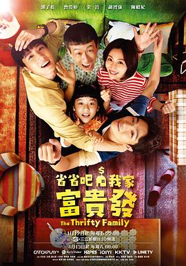 省省吧!我家富贵发