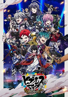 催眠麦克风 Rhyme Anima +