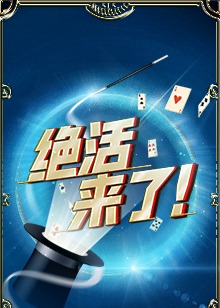 绝活来了!