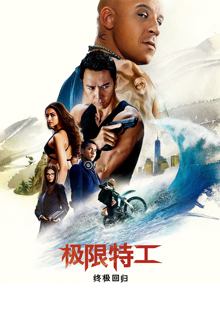 极限特工:终极回归(原声版)
