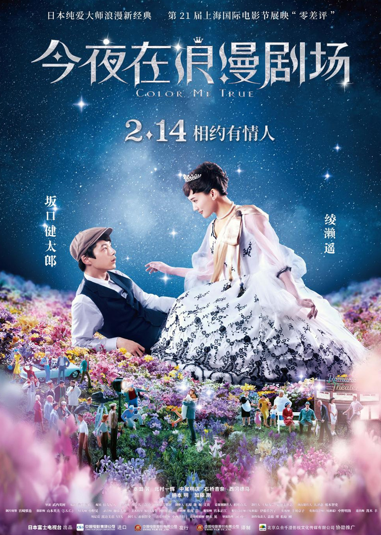 今夜在浪漫剧场(原声版)