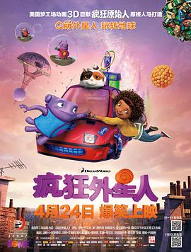 疯狂外星人(国语)