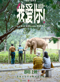 我爱你!2023