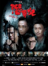 变节:潜罪犯国语