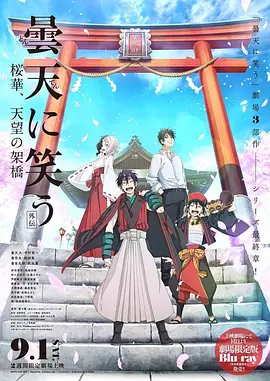 笑傲昙天外传:樱华,天望架桥